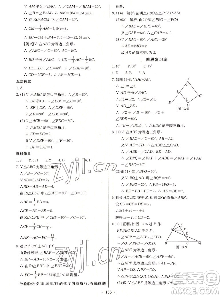 長(zhǎng)江少年兒童出版社2022長(zhǎng)江全能學(xué)案同步練習(xí)冊(cè)數(shù)學(xué)八年級(jí)上冊(cè)人教版答案