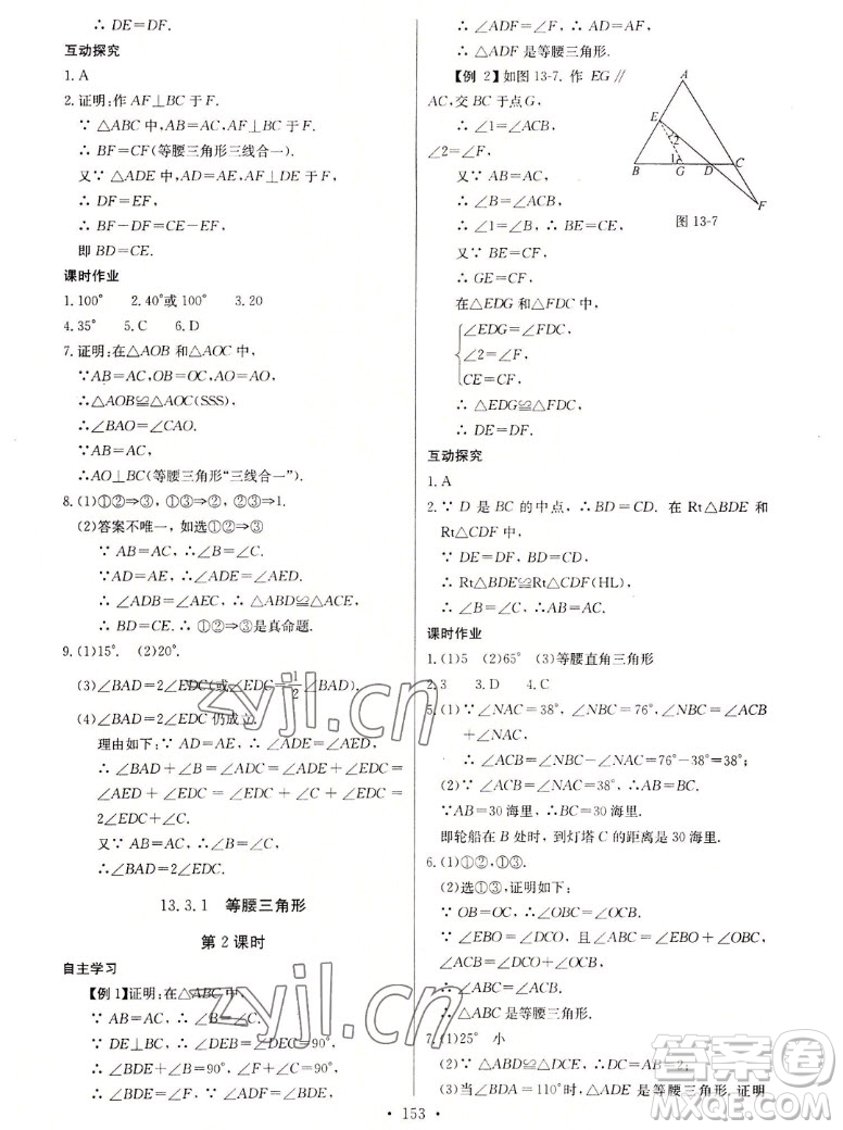 長(zhǎng)江少年兒童出版社2022長(zhǎng)江全能學(xué)案同步練習(xí)冊(cè)數(shù)學(xué)八年級(jí)上冊(cè)人教版答案