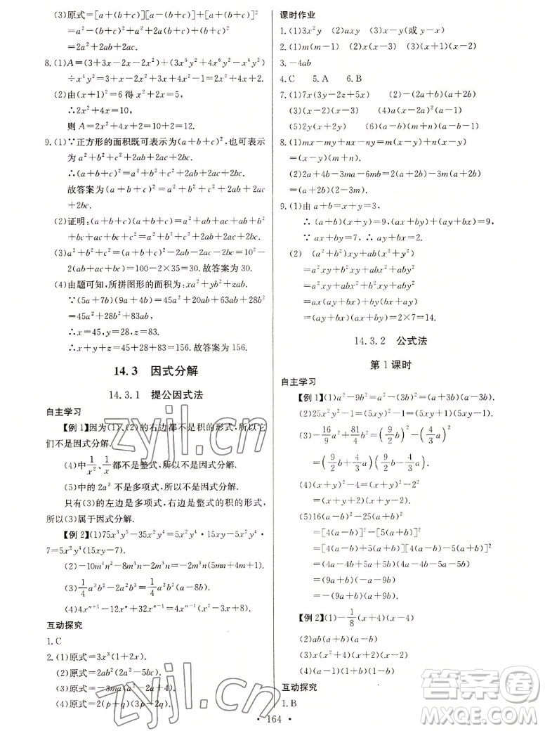 長(zhǎng)江少年兒童出版社2022長(zhǎng)江全能學(xué)案同步練習(xí)冊(cè)數(shù)學(xué)八年級(jí)上冊(cè)人教版答案