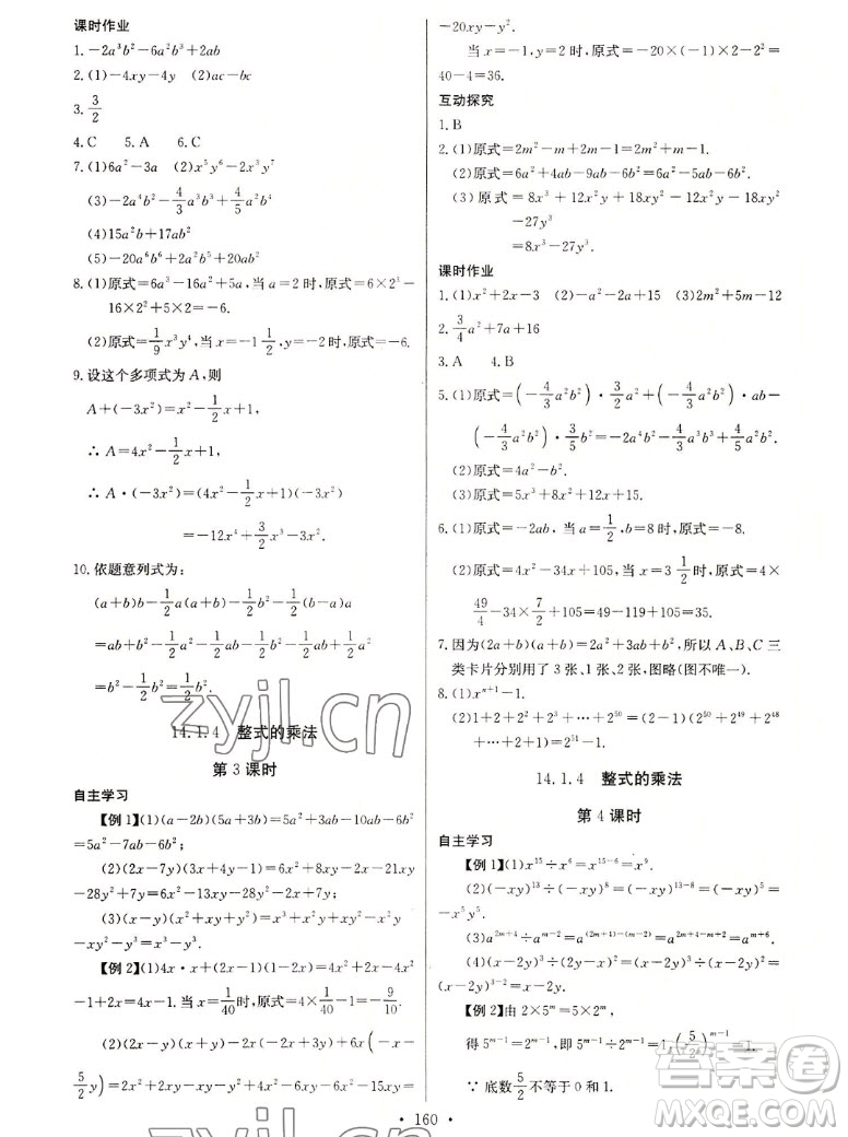 長(zhǎng)江少年兒童出版社2022長(zhǎng)江全能學(xué)案同步練習(xí)冊(cè)數(shù)學(xué)八年級(jí)上冊(cè)人教版答案