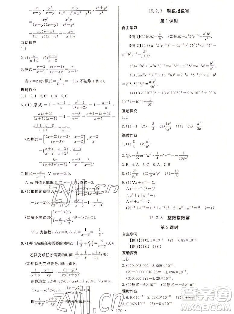 長(zhǎng)江少年兒童出版社2022長(zhǎng)江全能學(xué)案同步練習(xí)冊(cè)數(shù)學(xué)八年級(jí)上冊(cè)人教版答案