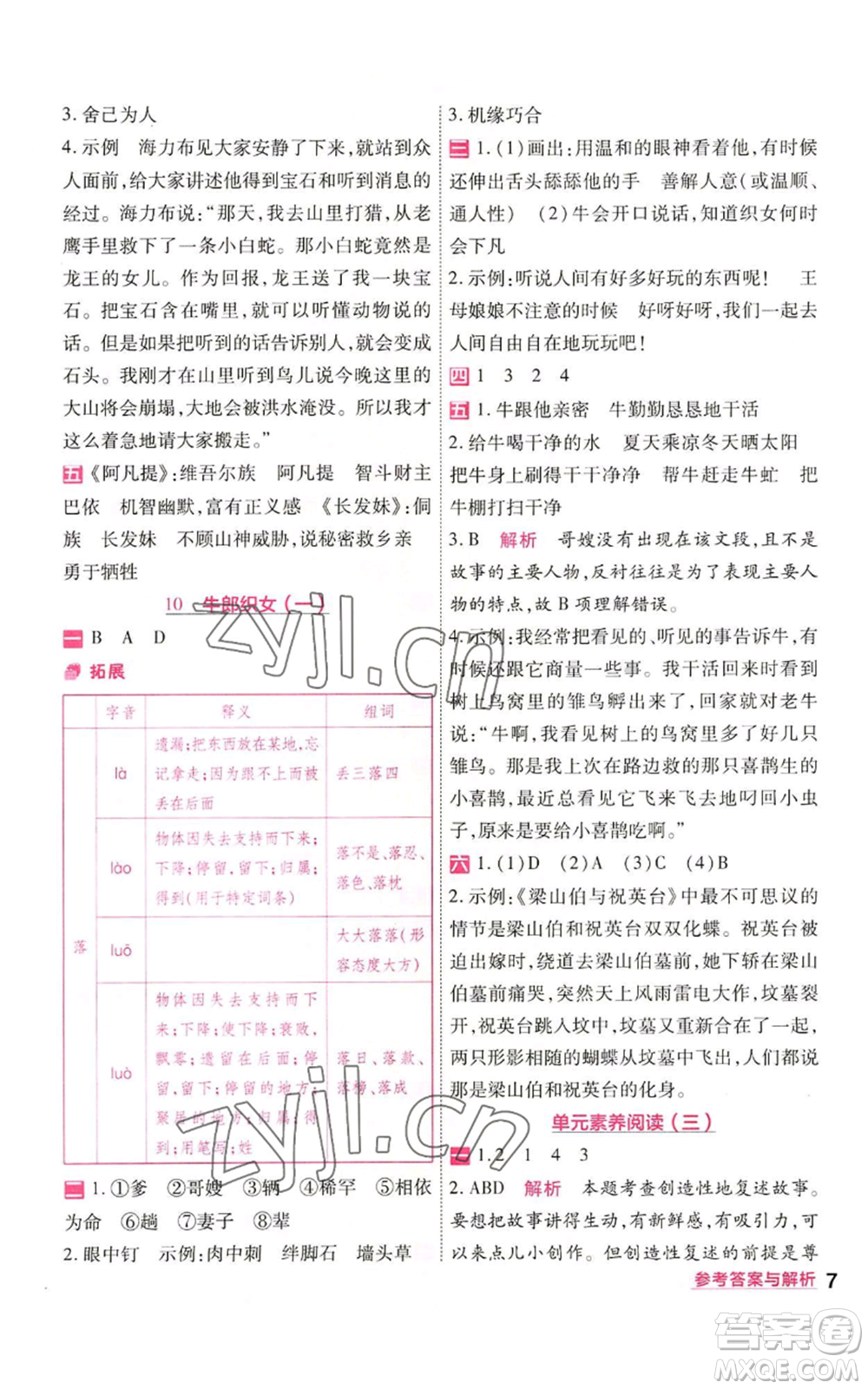 南京師范大學(xué)出版社2022秋季一遍過五年級上冊語文人教版參考答案