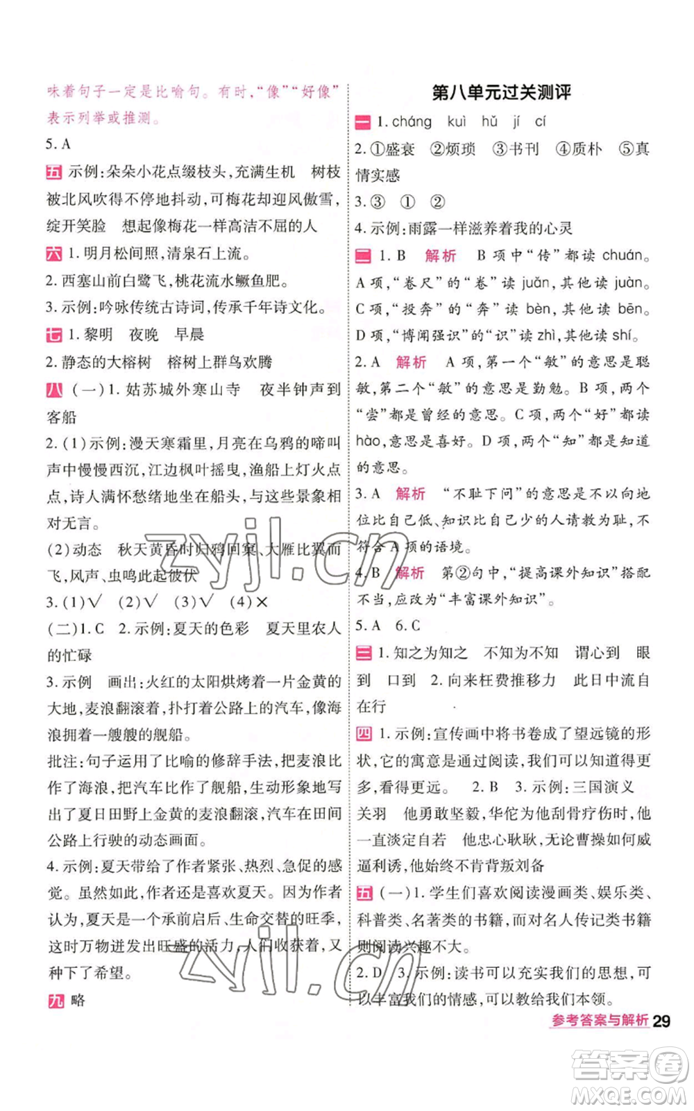 南京師范大學(xué)出版社2022秋季一遍過五年級上冊語文人教版參考答案