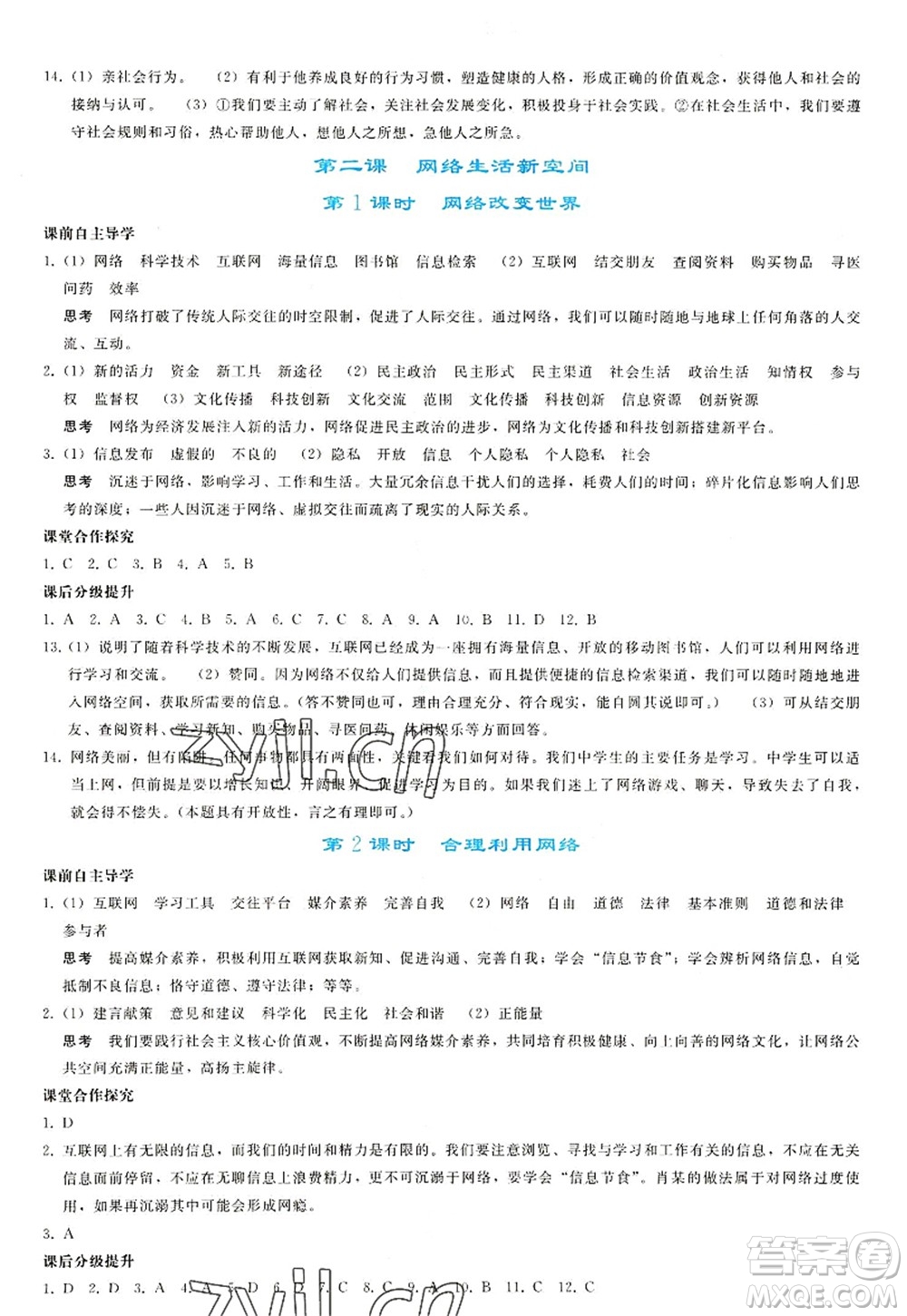 人民教育出版社2022同步輕松練習(xí)八年級道德與法治上冊人教版答案