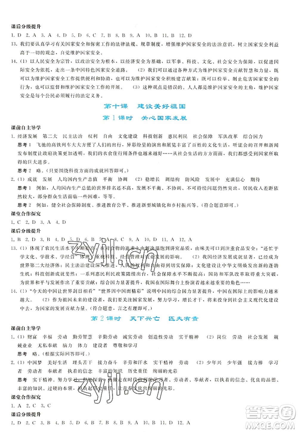 人民教育出版社2022同步輕松練習(xí)八年級道德與法治上冊人教版答案