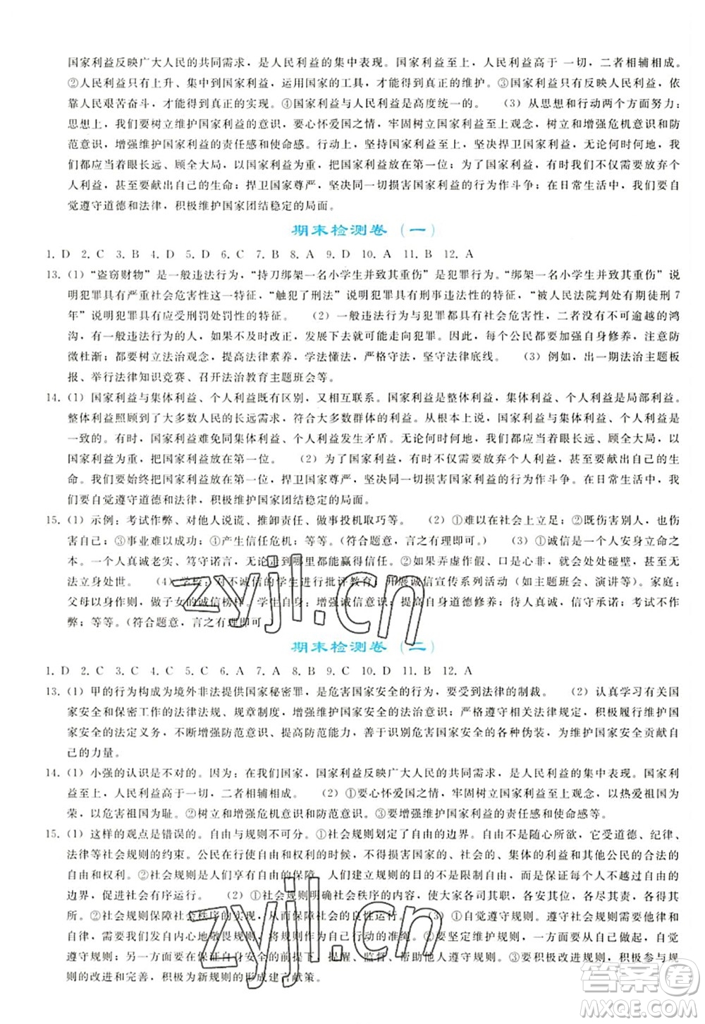 人民教育出版社2022同步輕松練習(xí)八年級道德與法治上冊人教版答案