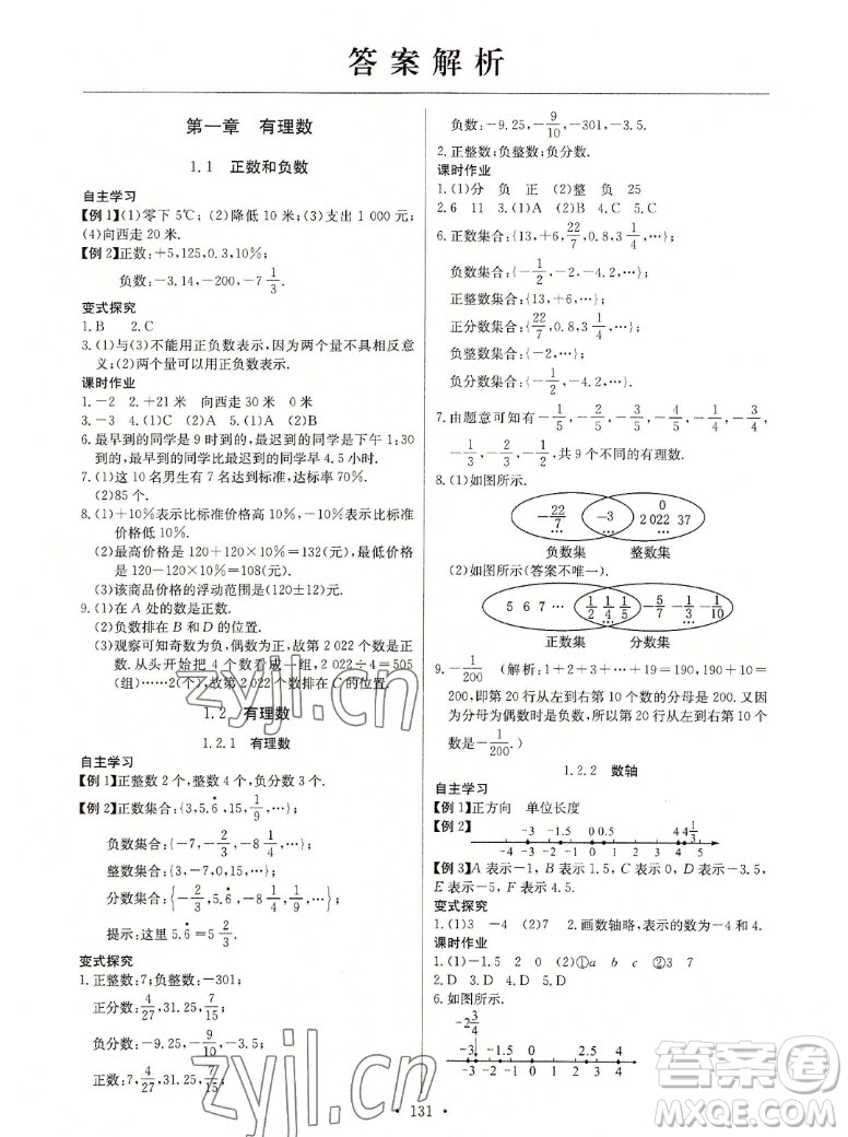 長(zhǎng)江少年兒童出版社2022秋長(zhǎng)江全能學(xué)案同步練習(xí)冊(cè)數(shù)學(xué)七年級(jí)上冊(cè)人教版答案