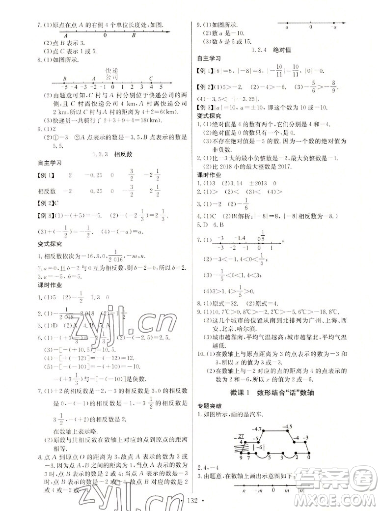 長(zhǎng)江少年兒童出版社2022秋長(zhǎng)江全能學(xué)案同步練習(xí)冊(cè)數(shù)學(xué)七年級(jí)上冊(cè)人教版答案