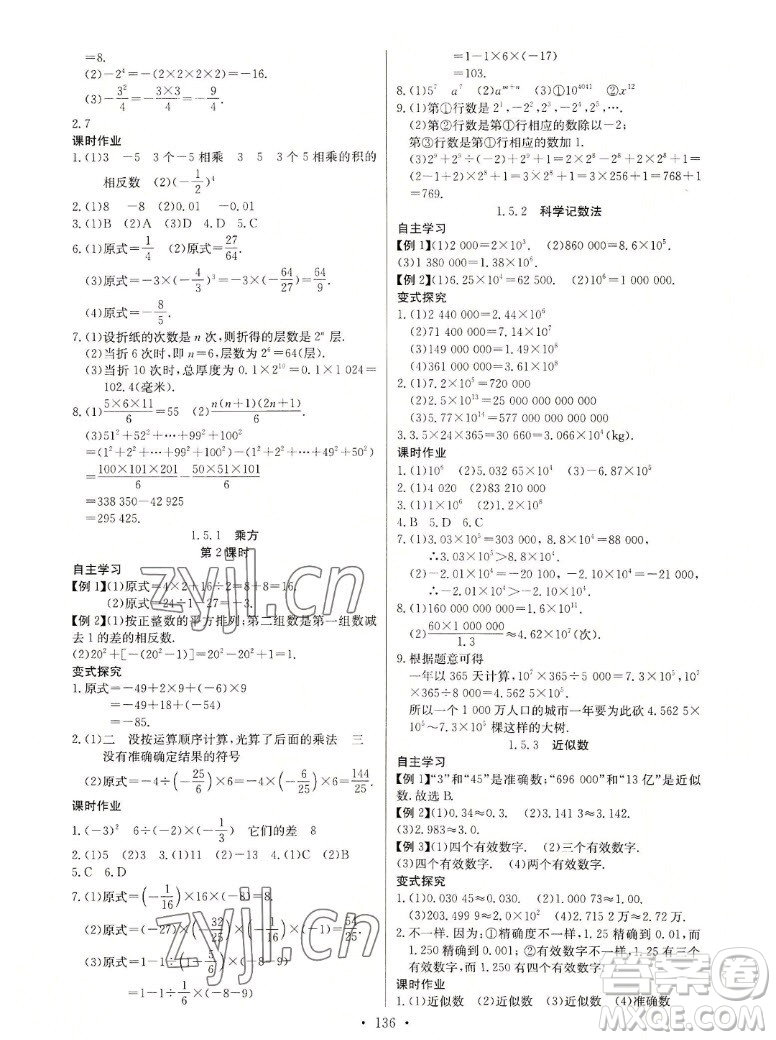 長(zhǎng)江少年兒童出版社2022秋長(zhǎng)江全能學(xué)案同步練習(xí)冊(cè)數(shù)學(xué)七年級(jí)上冊(cè)人教版答案