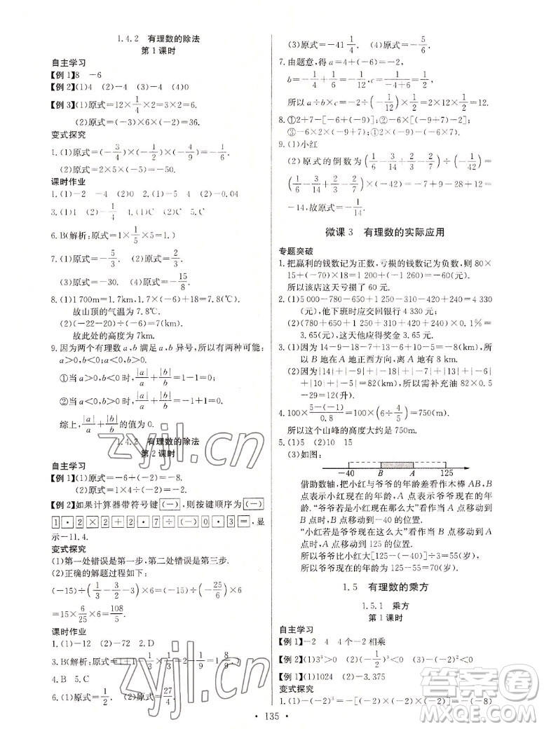 長(zhǎng)江少年兒童出版社2022秋長(zhǎng)江全能學(xué)案同步練習(xí)冊(cè)數(shù)學(xué)七年級(jí)上冊(cè)人教版答案