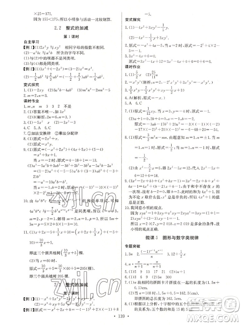 長(zhǎng)江少年兒童出版社2022秋長(zhǎng)江全能學(xué)案同步練習(xí)冊(cè)數(shù)學(xué)七年級(jí)上冊(cè)人教版答案