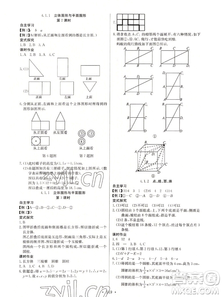 長(zhǎng)江少年兒童出版社2022秋長(zhǎng)江全能學(xué)案同步練習(xí)冊(cè)數(shù)學(xué)七年級(jí)上冊(cè)人教版答案