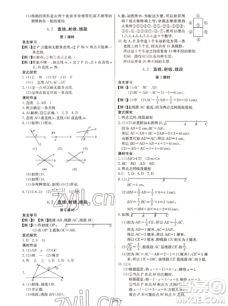 長(zhǎng)江少年兒童出版社2022秋長(zhǎng)江全能學(xué)案同步練習(xí)冊(cè)數(shù)學(xué)七年級(jí)上冊(cè)人教版答案