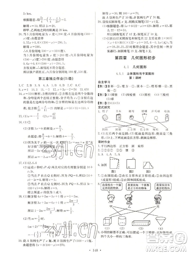 長(zhǎng)江少年兒童出版社2022秋長(zhǎng)江全能學(xué)案同步練習(xí)冊(cè)數(shù)學(xué)七年級(jí)上冊(cè)人教版答案