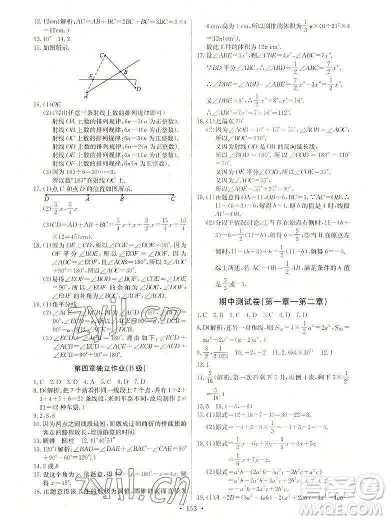 長(zhǎng)江少年兒童出版社2022秋長(zhǎng)江全能學(xué)案同步練習(xí)冊(cè)數(shù)學(xué)七年級(jí)上冊(cè)人教版答案