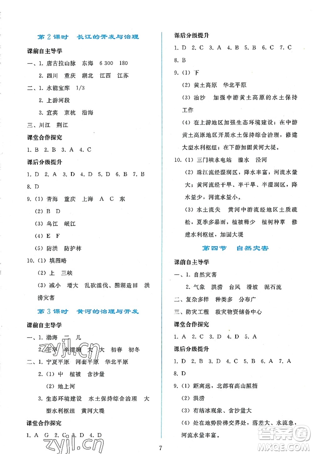 人民教育出版社2022同步輕松練習(xí)八年級(jí)地理上冊(cè)人教版答案