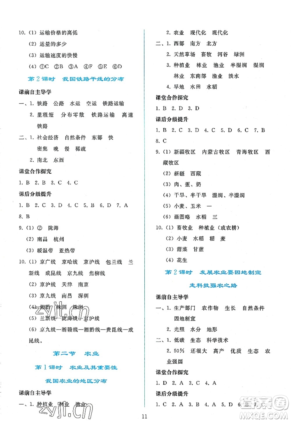 人民教育出版社2022同步輕松練習(xí)八年級(jí)地理上冊(cè)人教版答案