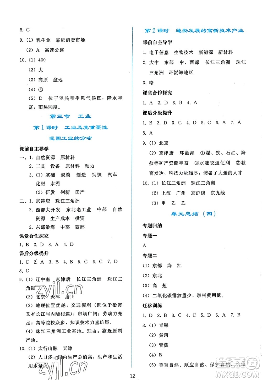 人民教育出版社2022同步輕松練習(xí)八年級(jí)地理上冊(cè)人教版答案