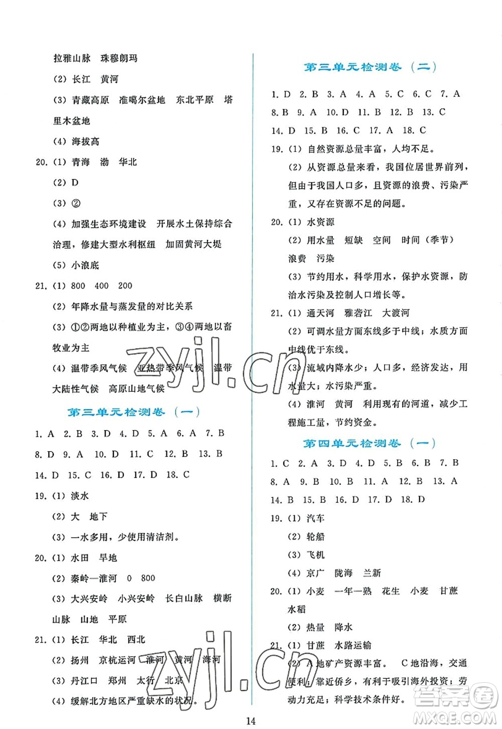 人民教育出版社2022同步輕松練習(xí)八年級(jí)地理上冊(cè)人教版答案