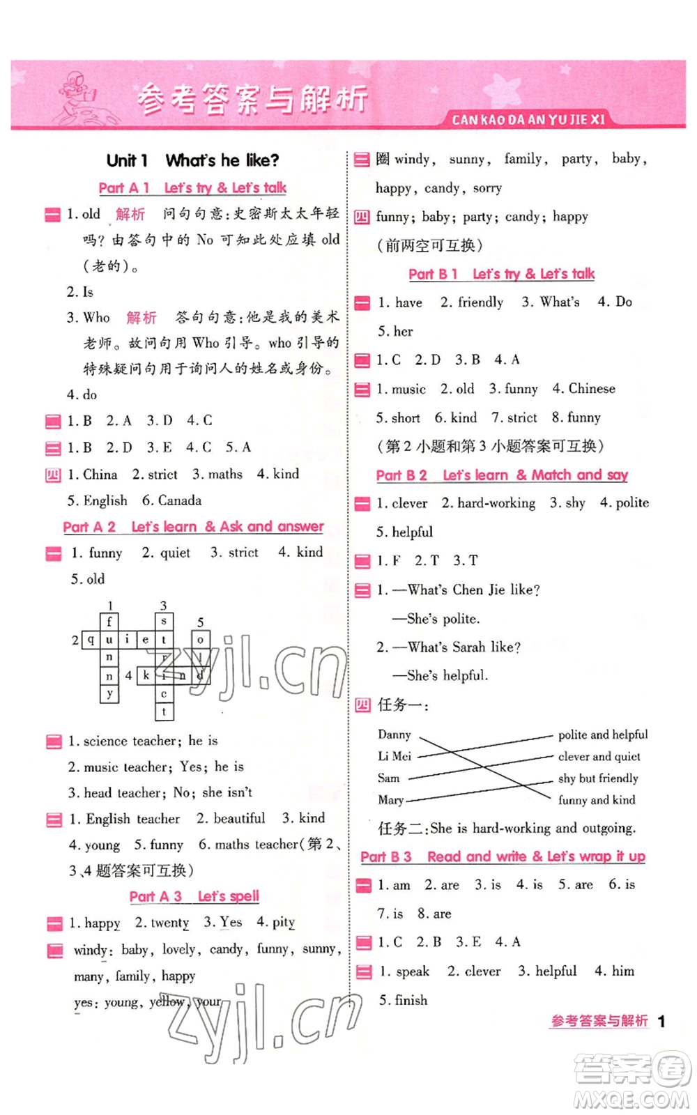 南京師范大學(xué)出版社2022秋季一遍過五年級上冊英語人教版參考答案