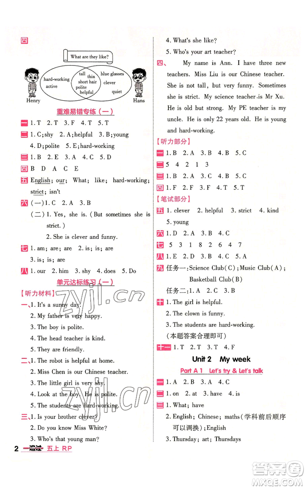 南京師范大學(xué)出版社2022秋季一遍過五年級上冊英語人教版參考答案