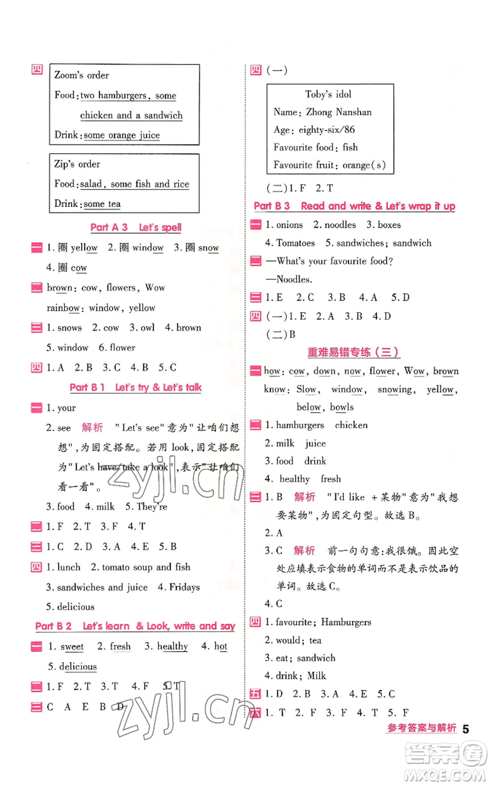 南京師范大學(xué)出版社2022秋季一遍過五年級上冊英語人教版參考答案