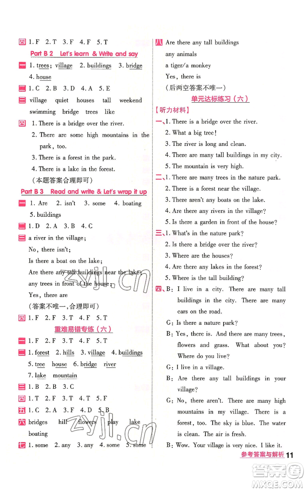 南京師范大學(xué)出版社2022秋季一遍過五年級上冊英語人教版參考答案