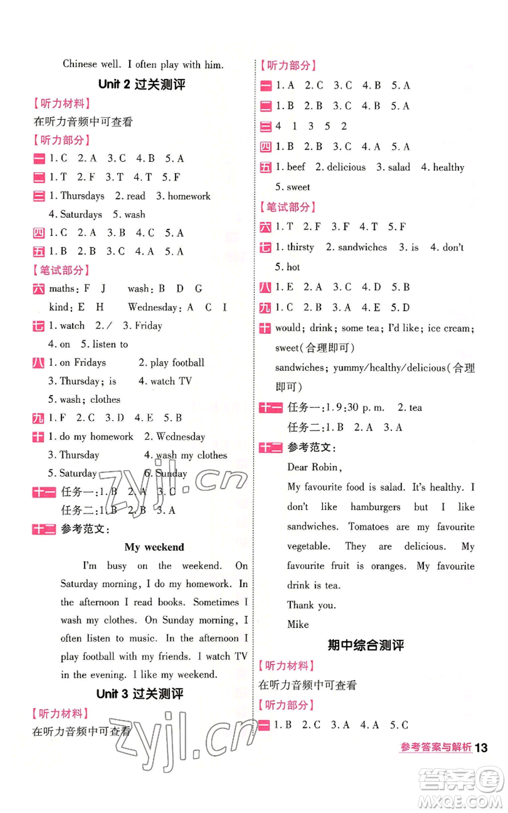 南京師范大學(xué)出版社2022秋季一遍過五年級上冊英語人教版參考答案