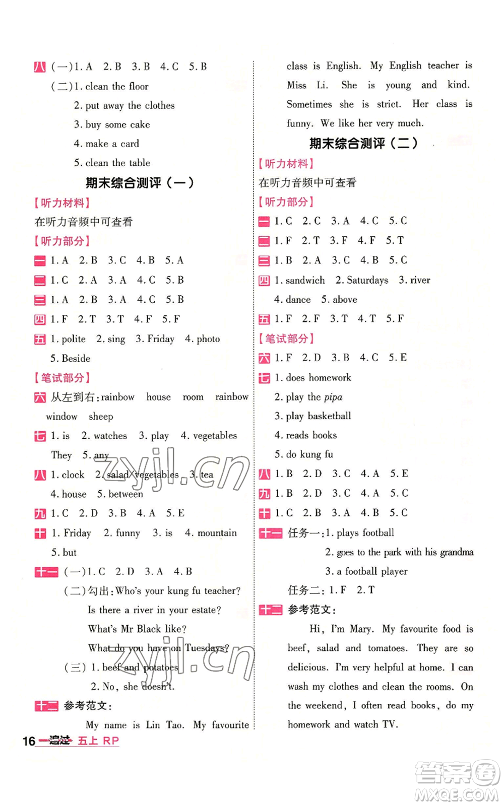 南京師范大學(xué)出版社2022秋季一遍過五年級上冊英語人教版參考答案