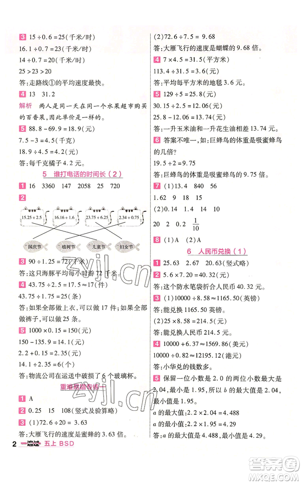 南京師范大學(xué)出版社2022秋季一遍過(guò)五年級(jí)上冊(cè)數(shù)學(xué)北師大版參考答案