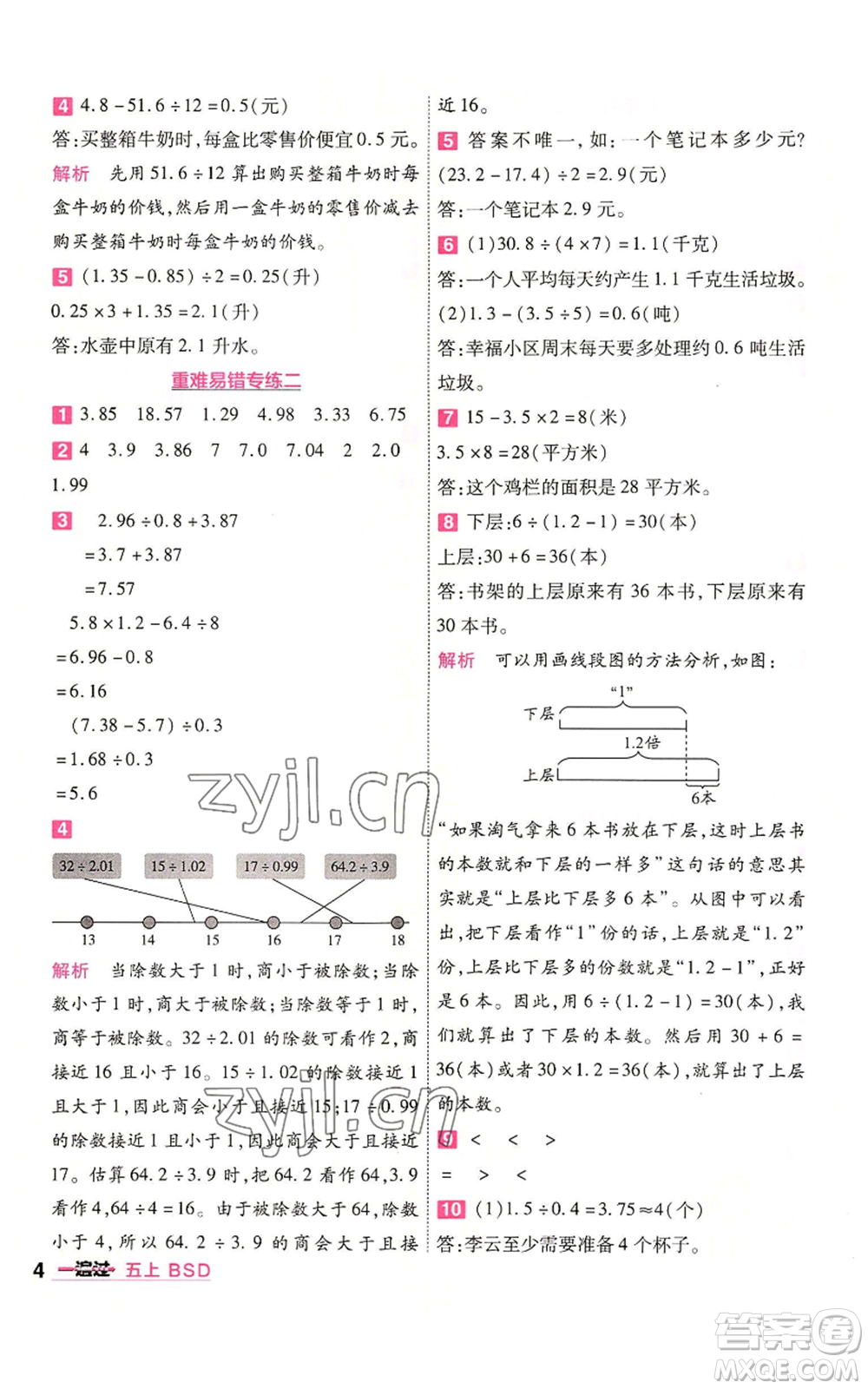 南京師范大學(xué)出版社2022秋季一遍過(guò)五年級(jí)上冊(cè)數(shù)學(xué)北師大版參考答案