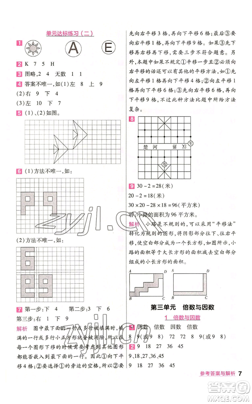 南京師范大學(xué)出版社2022秋季一遍過(guò)五年級(jí)上冊(cè)數(shù)學(xué)北師大版參考答案