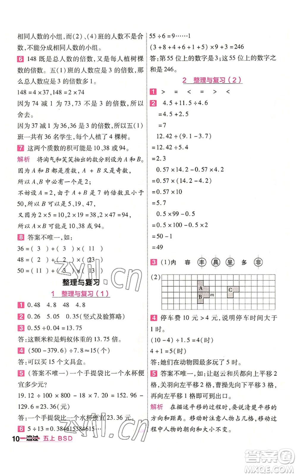 南京師范大學(xué)出版社2022秋季一遍過(guò)五年級(jí)上冊(cè)數(shù)學(xué)北師大版參考答案