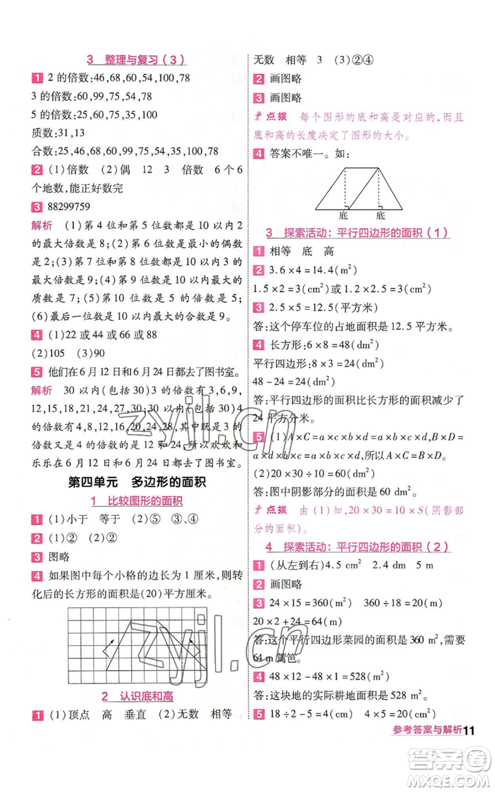 南京師范大學(xué)出版社2022秋季一遍過(guò)五年級(jí)上冊(cè)數(shù)學(xué)北師大版參考答案