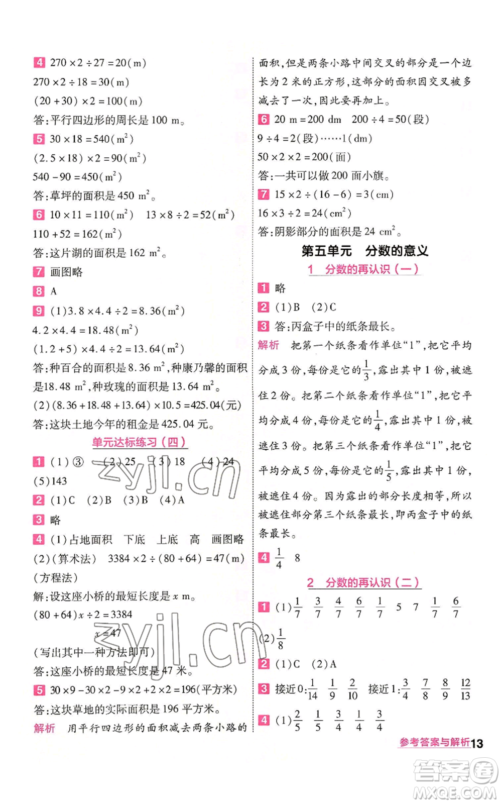 南京師范大學(xué)出版社2022秋季一遍過(guò)五年級(jí)上冊(cè)數(shù)學(xué)北師大版參考答案