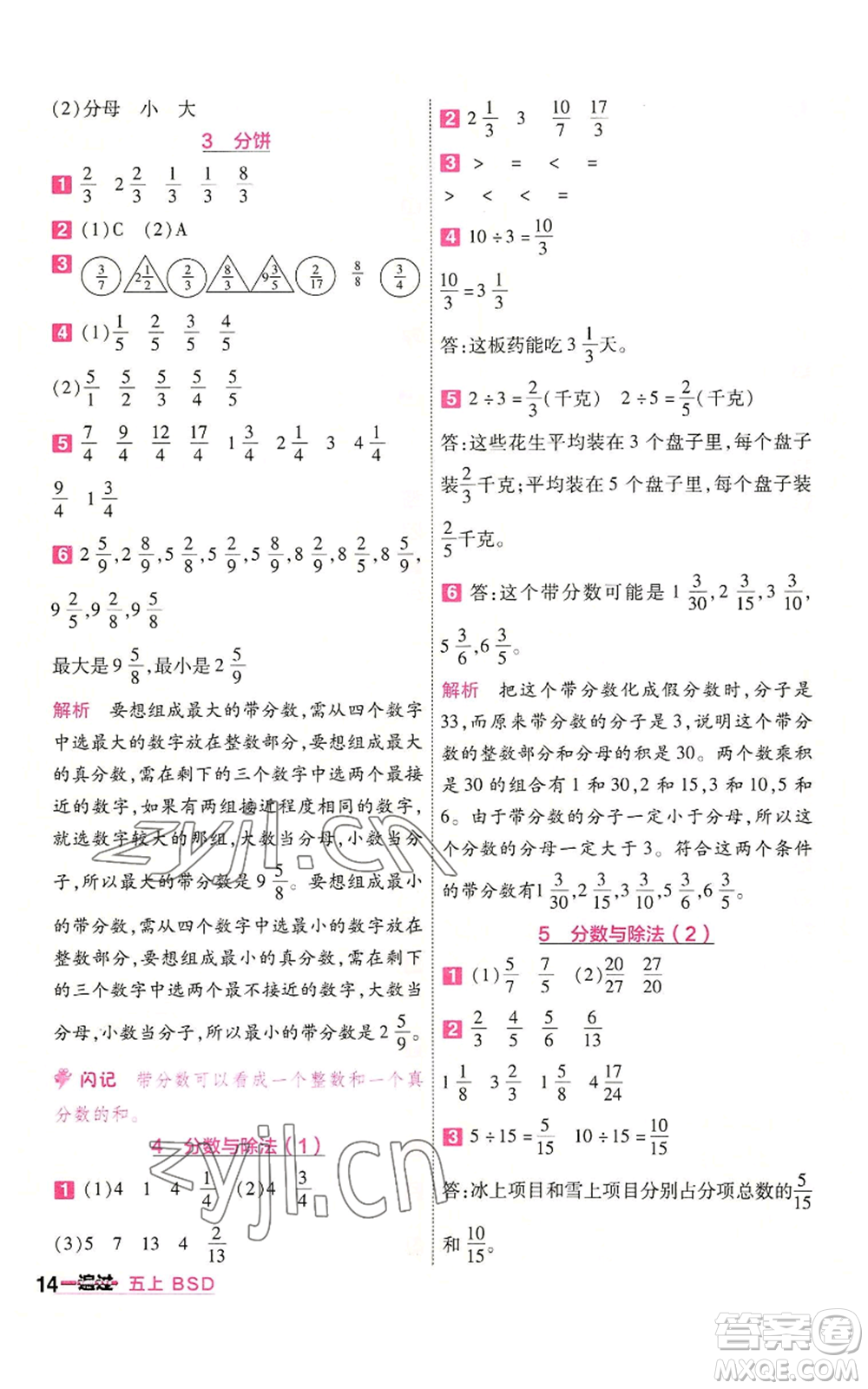 南京師范大學(xué)出版社2022秋季一遍過(guò)五年級(jí)上冊(cè)數(shù)學(xué)北師大版參考答案