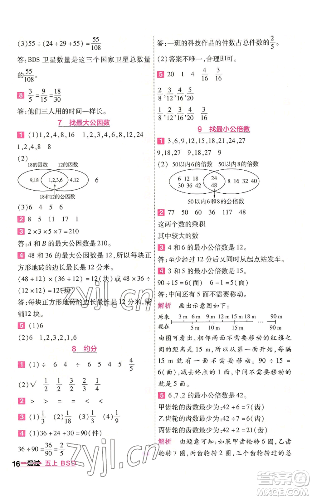 南京師范大學(xué)出版社2022秋季一遍過(guò)五年級(jí)上冊(cè)數(shù)學(xué)北師大版參考答案