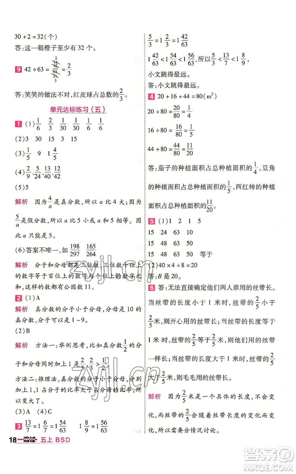 南京師范大學(xué)出版社2022秋季一遍過(guò)五年級(jí)上冊(cè)數(shù)學(xué)北師大版參考答案