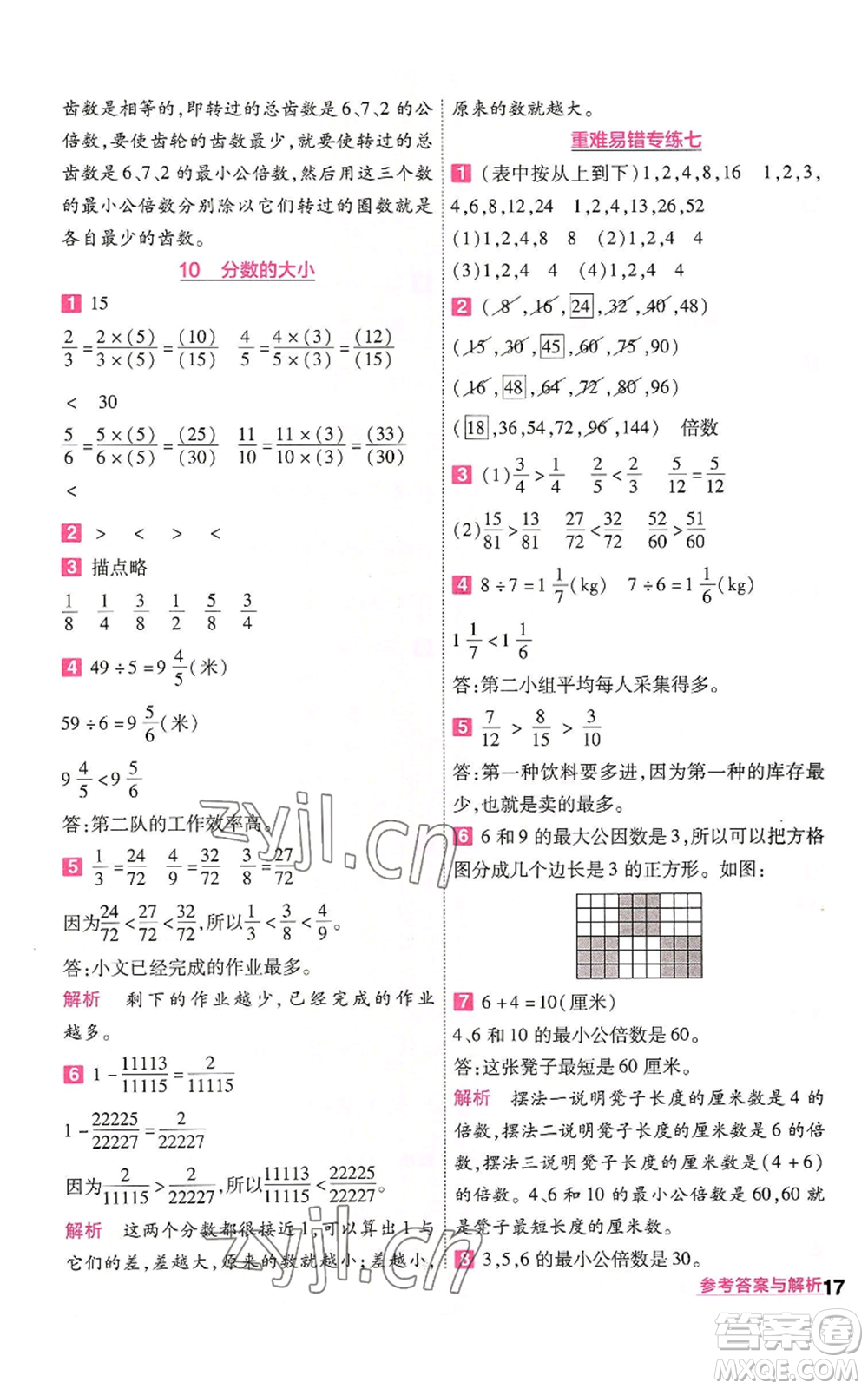 南京師范大學(xué)出版社2022秋季一遍過(guò)五年級(jí)上冊(cè)數(shù)學(xué)北師大版參考答案