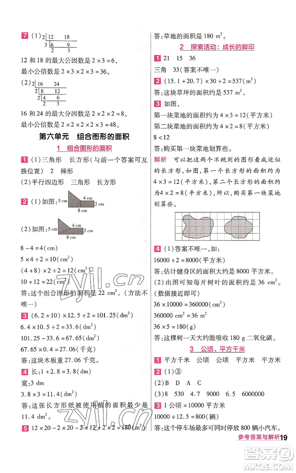 南京師范大學(xué)出版社2022秋季一遍過(guò)五年級(jí)上冊(cè)數(shù)學(xué)北師大版參考答案