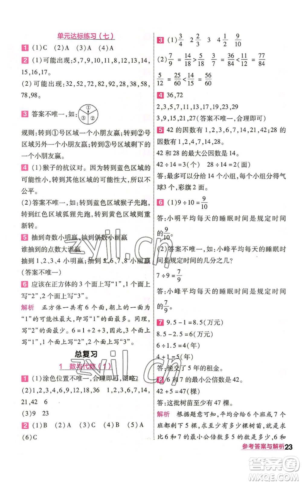 南京師范大學(xué)出版社2022秋季一遍過(guò)五年級(jí)上冊(cè)數(shù)學(xué)北師大版參考答案