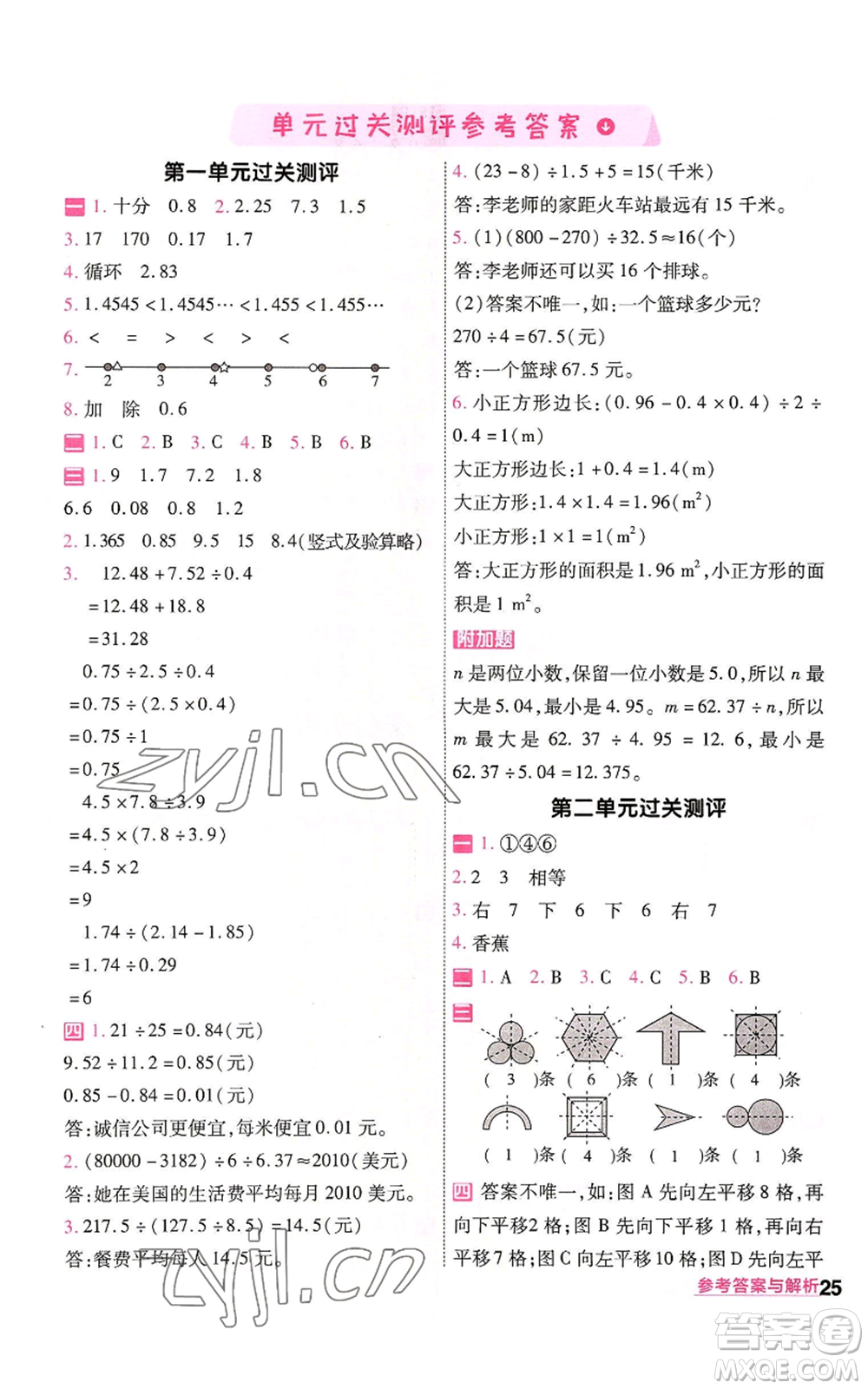 南京師范大學(xué)出版社2022秋季一遍過(guò)五年級(jí)上冊(cè)數(shù)學(xué)北師大版參考答案