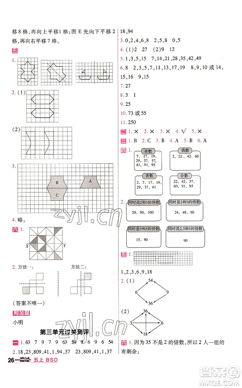 南京師范大學(xué)出版社2022秋季一遍過(guò)五年級(jí)上冊(cè)數(shù)學(xué)北師大版參考答案