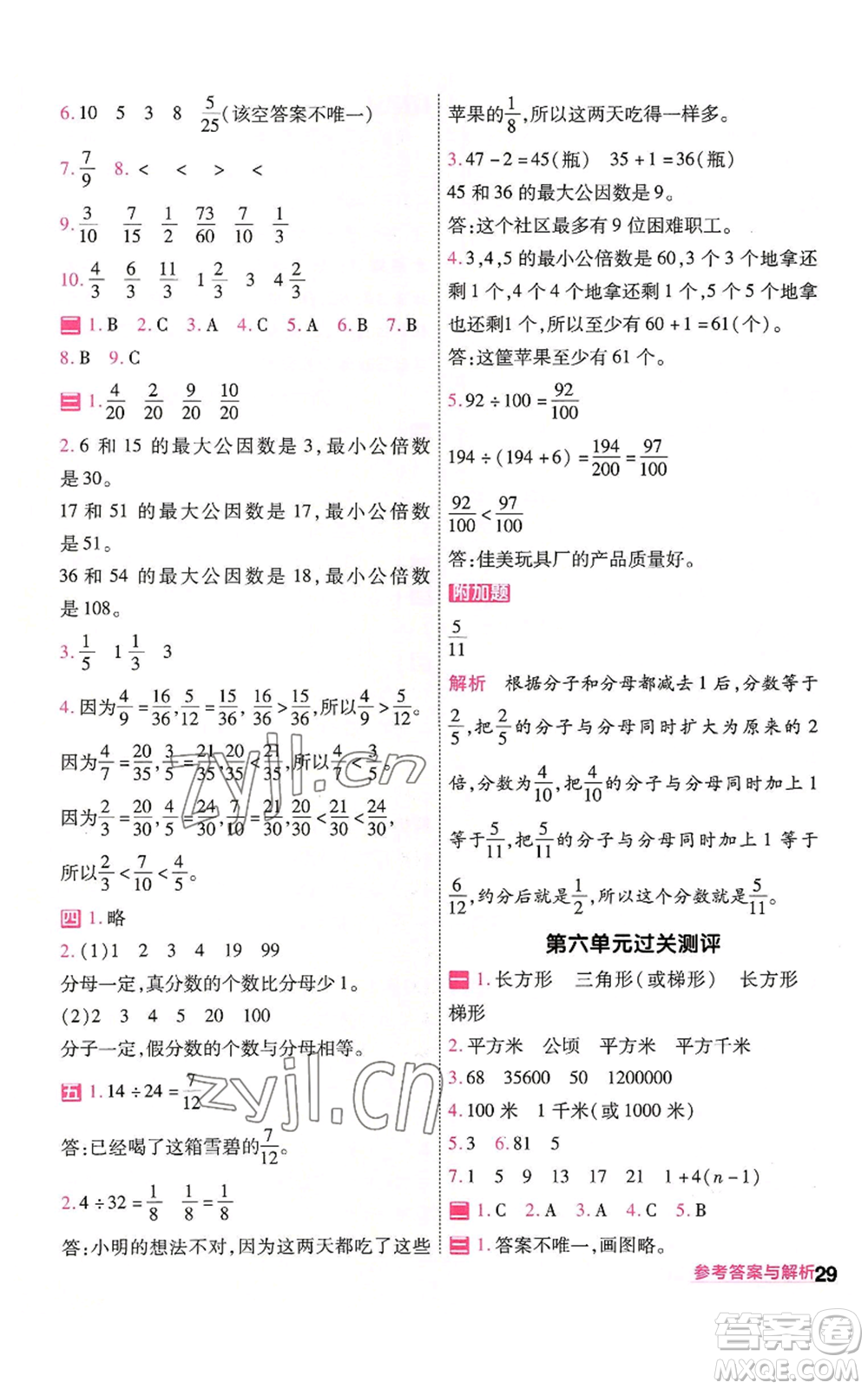 南京師范大學(xué)出版社2022秋季一遍過(guò)五年級(jí)上冊(cè)數(shù)學(xué)北師大版參考答案