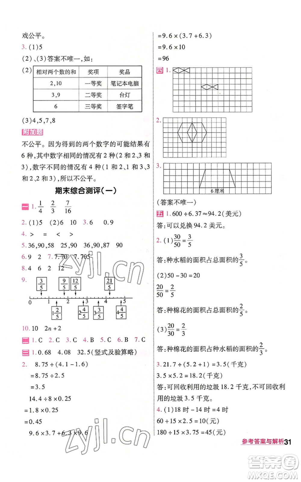 南京師范大學(xué)出版社2022秋季一遍過(guò)五年級(jí)上冊(cè)數(shù)學(xué)北師大版參考答案