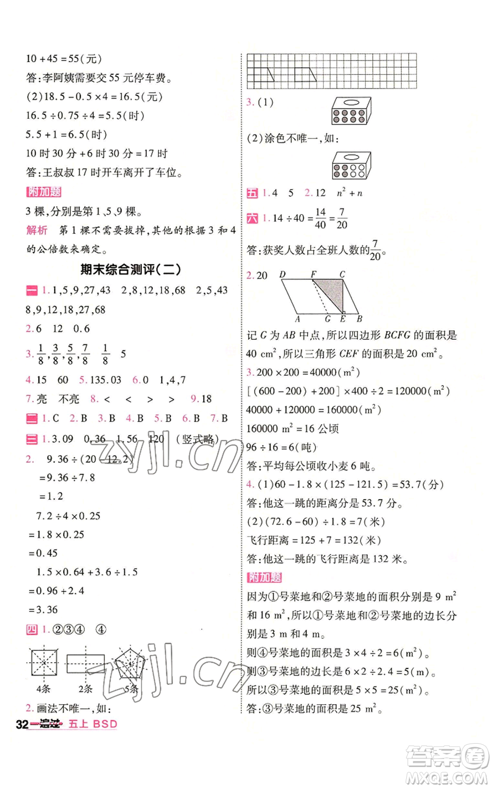 南京師范大學(xué)出版社2022秋季一遍過(guò)五年級(jí)上冊(cè)數(shù)學(xué)北師大版參考答案