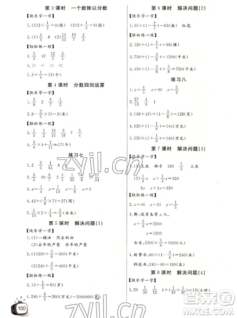 長江少年兒童出版社2022秋長江全能學(xué)案同步練習(xí)冊數(shù)學(xué)六年級上冊人教版答案