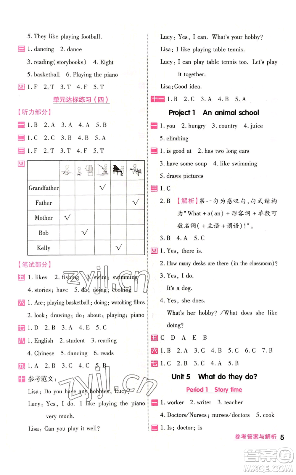 延邊教育出版社2022秋季一遍過五年級上冊英語譯林版參考答案