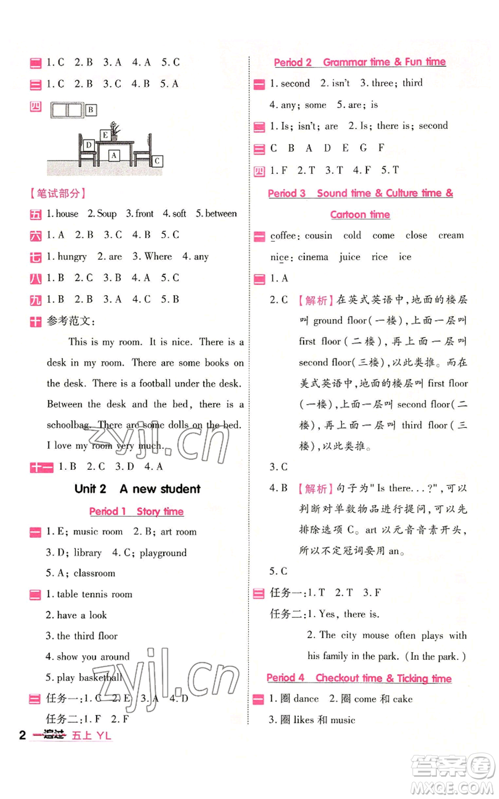 延邊教育出版社2022秋季一遍過五年級上冊英語譯林版參考答案