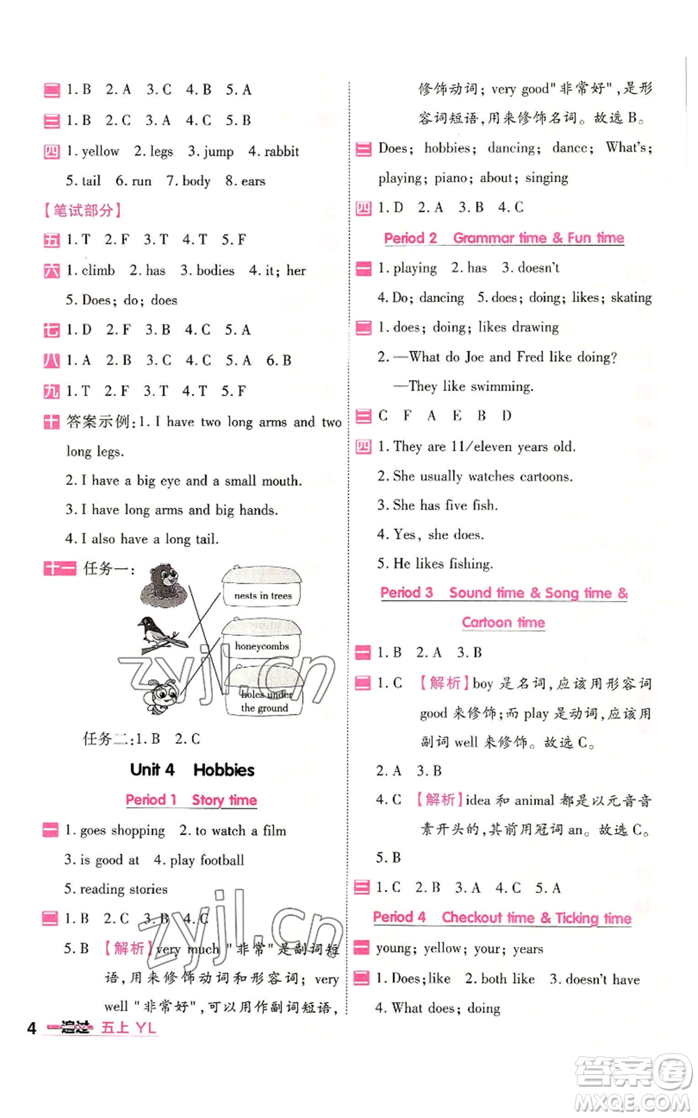 延邊教育出版社2022秋季一遍過五年級上冊英語譯林版參考答案